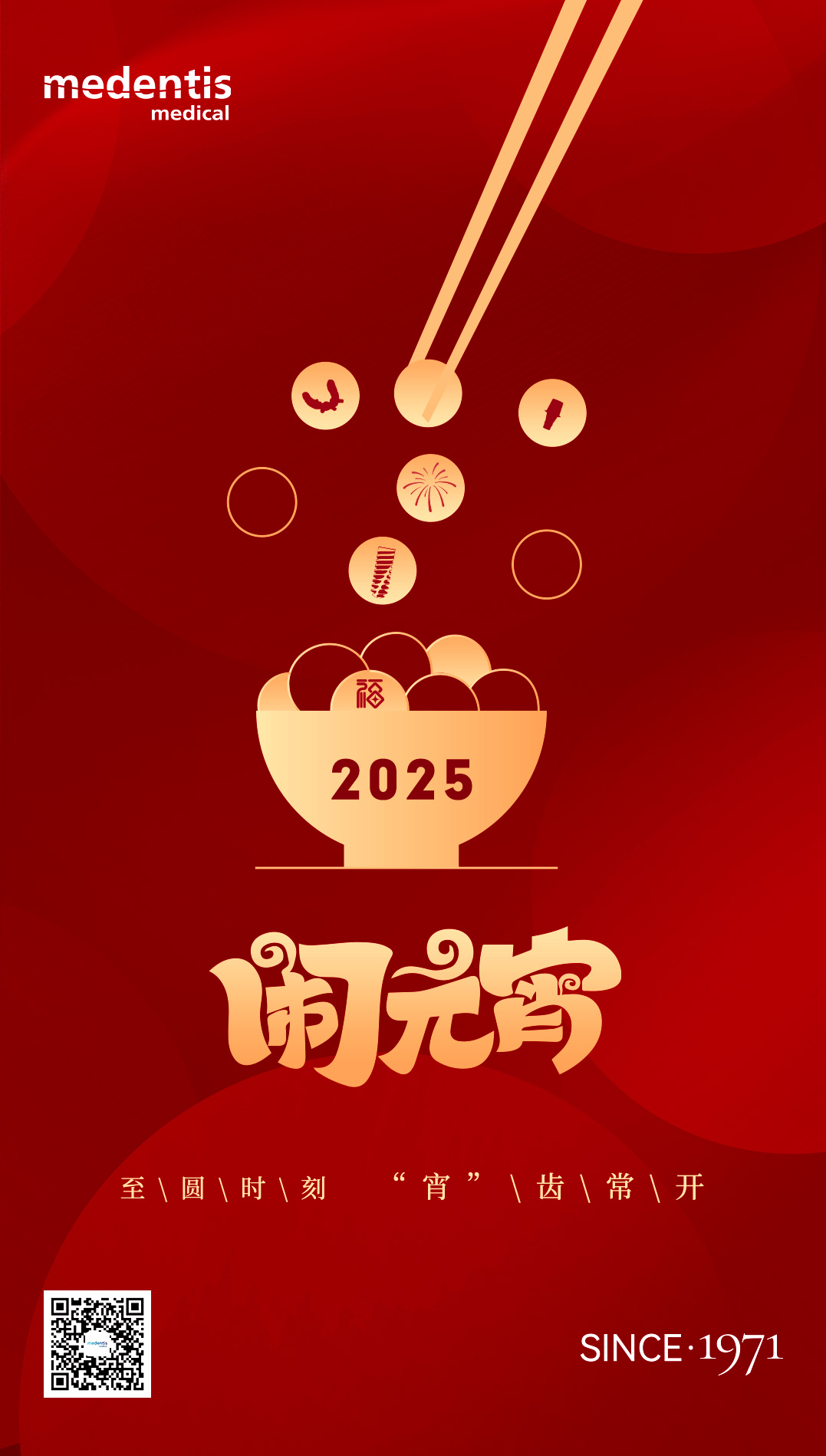“元”滿(mǎn)無(wú)缺，“宵”口常開(kāi) | 門(mén)登特斯祝您元宵節(jié)快樂(lè)